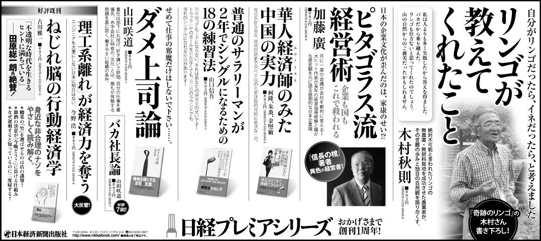 2009年05月14日　日経朝刊.jpg